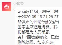 Xueqiu forbidden phrase f