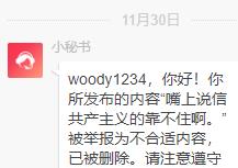 Xueqiu forbidden phrase z
